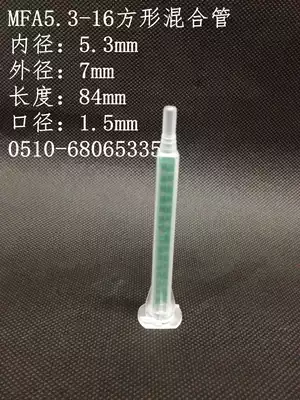 Square green MFA6-16 3m glue mixing tube 16 two-component AB glue mixing tube 50ml mixing tube