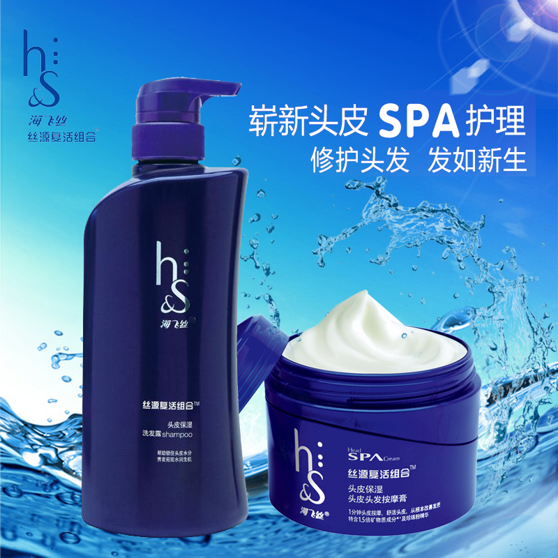 正品海飞丝丝源复活保湿去屑洗发水530/200滋养按摩膏200g套装