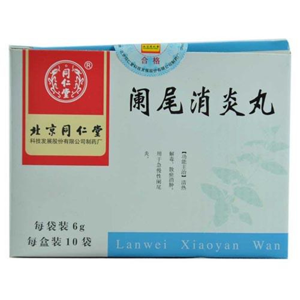 同仁堂 阑尾消炎丸 6g*10袋/盒