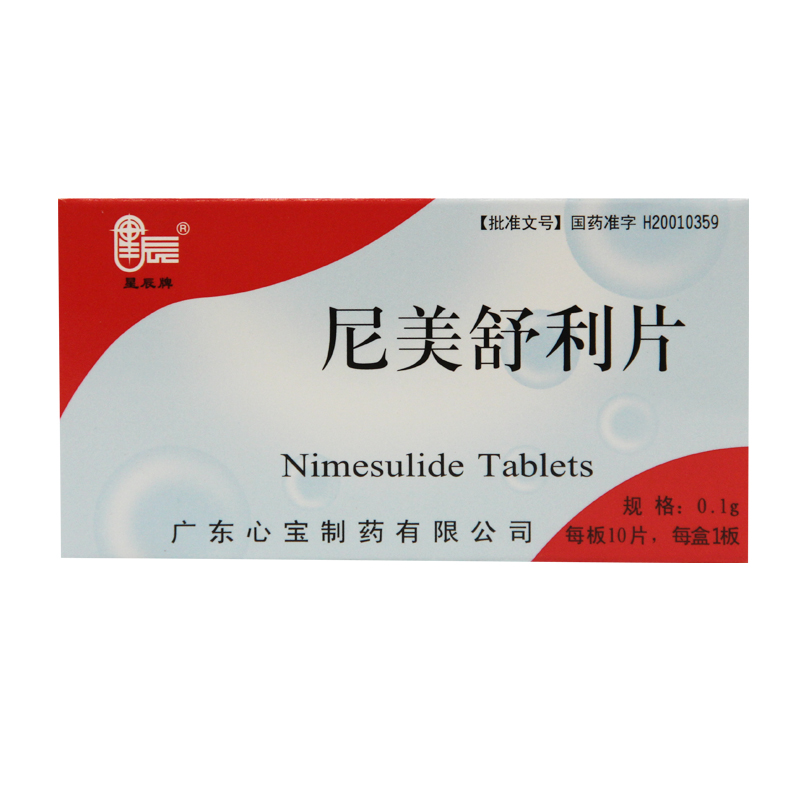 星辰 尼美舒利片 0.1g*10片/盒