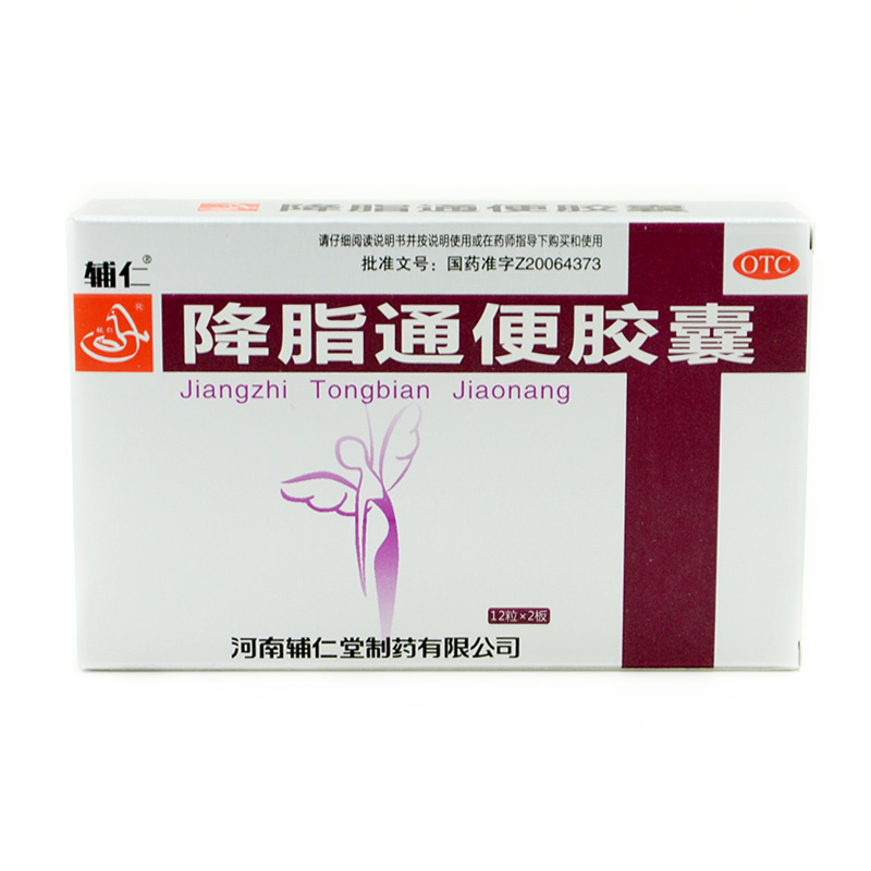 辅仁 降脂通便胶囊 24粒 泻热通便 大便秘结形体肥胖腹胀纳呆
