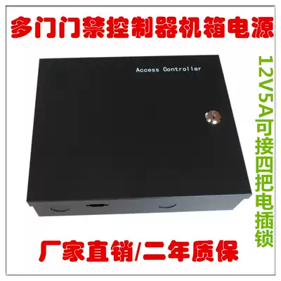 Access control power supply special power supply 12V5A access control power supply controller access control transformer control power supply
