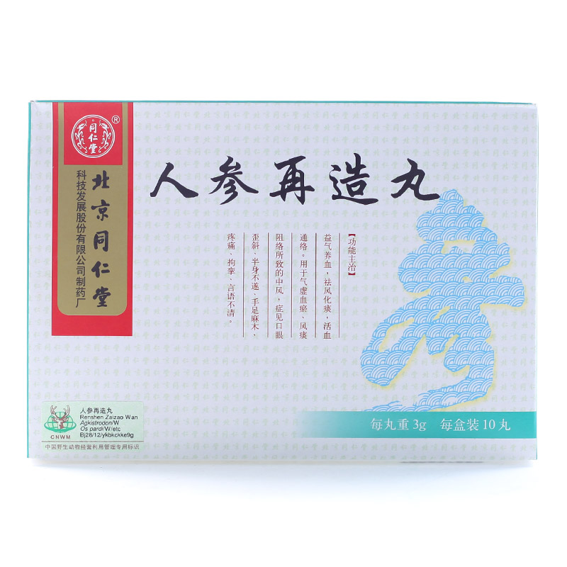 同仁堂 人参再造丸 3g*10丸/盒