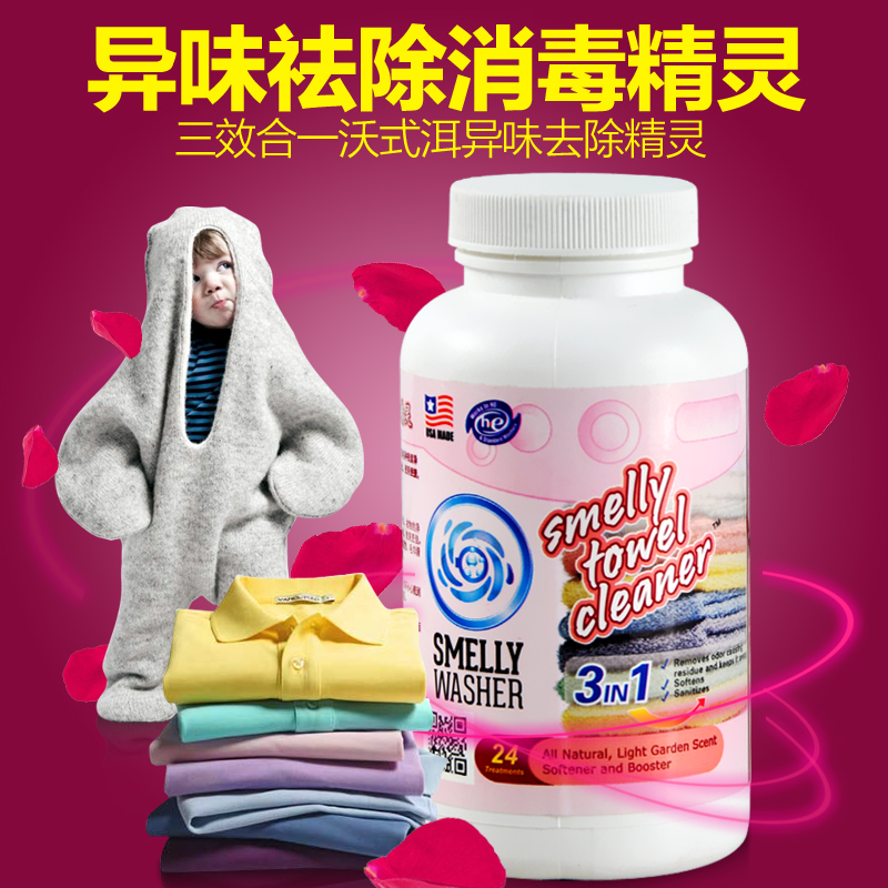 美国进口毛巾除异味 织物除渍洗衣消毒液衣物除菌液消毒水 洗衣粉