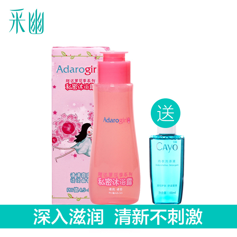 采幽阿达萝少女私处沐浴露 女性护理液小幽香粉嫩私密清洁护理