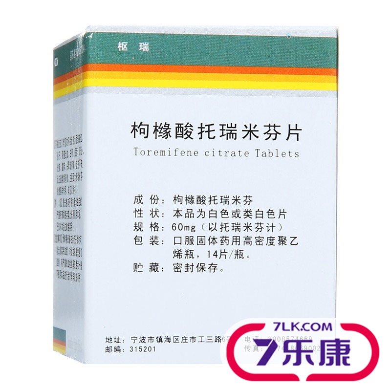 天衡 枢瑞 枸橼酸托瑞米芬片 60mg*14片*1瓶/盒