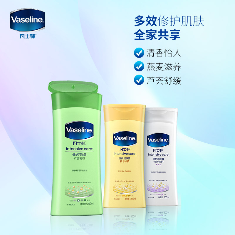 Vaseline/凡士林特润润肤露200ml倍护润肤露200ml芦荟润肤露200ml