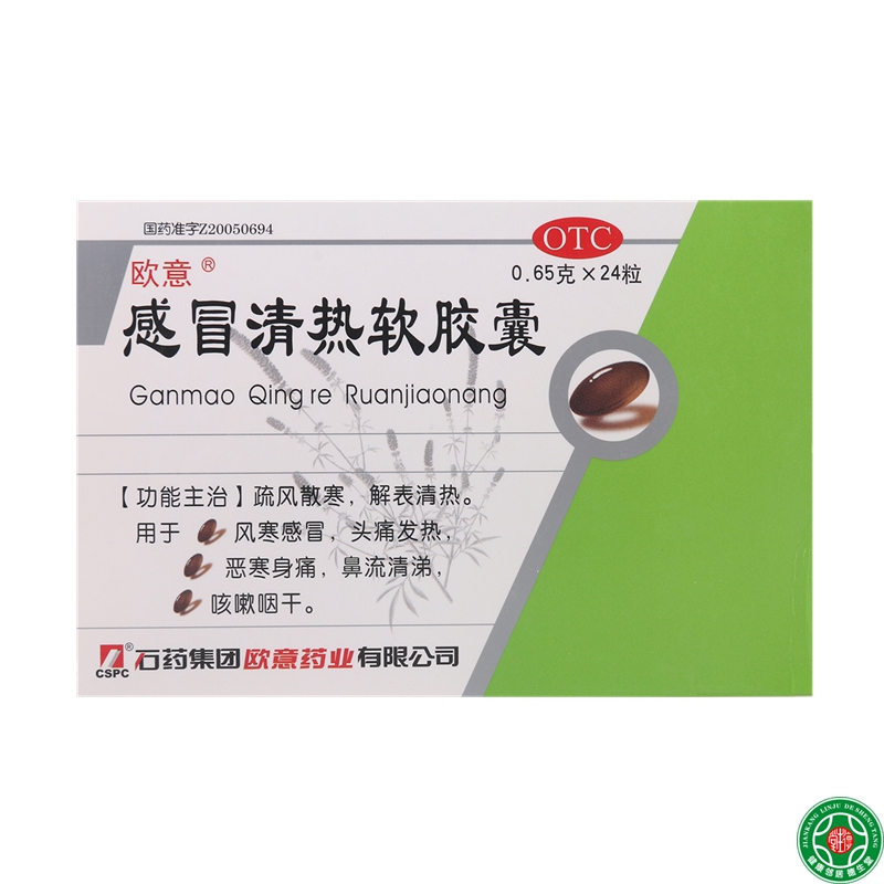 欧意 感冒清热软胶囊 0.65g*24粒 鼻流清涕 咳嗽咽干 解表清热