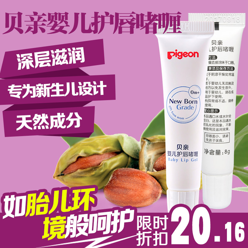 贝亲婴儿护唇啫喱8克宝宝原生态滋润唇膏儿童保湿护唇霜唇油IA158