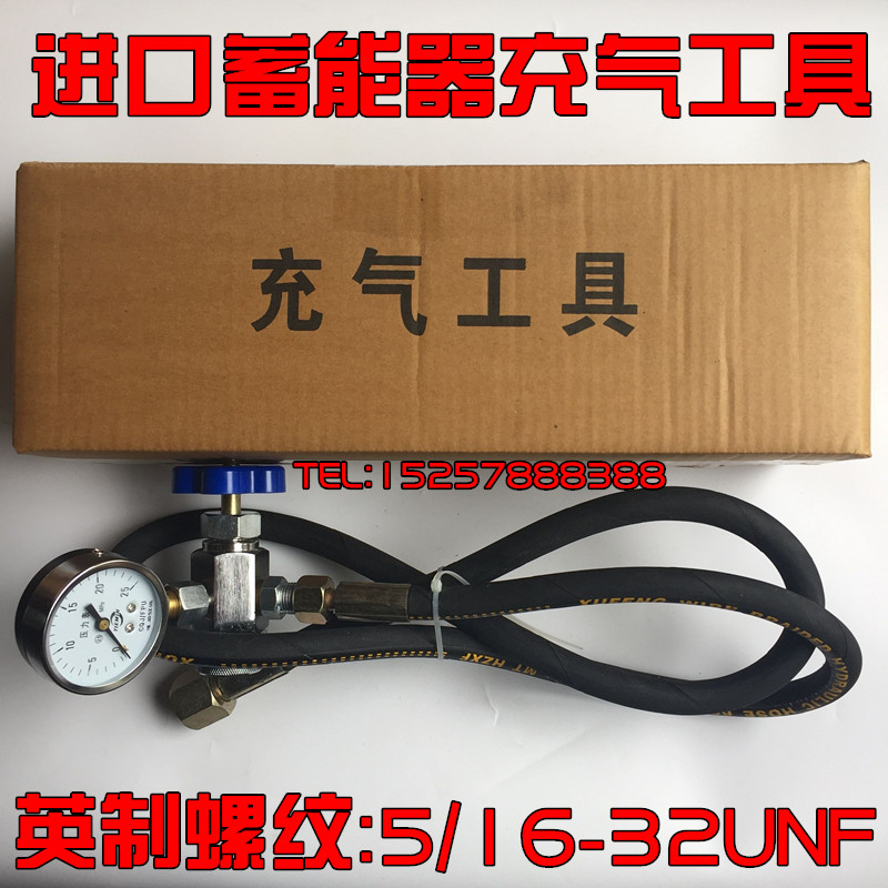 Imported storage storage 5 16-32UNF national standard American nitrogen filling tool CQJ-25MPA