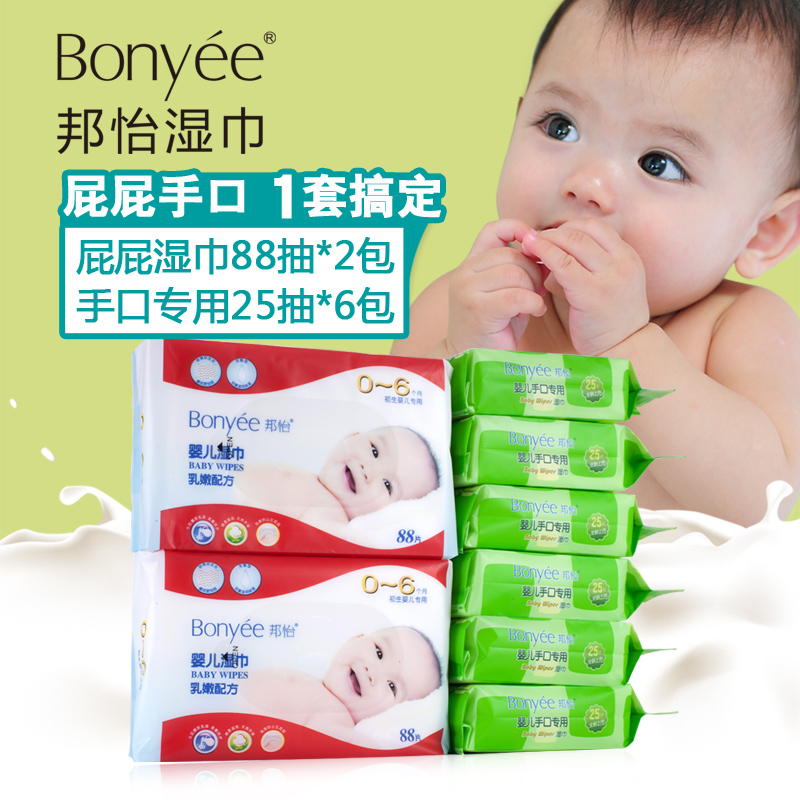 邦怡婴儿棉湿纸巾  宝宝手口湿巾包邮  湿巾儿童可用8包组合便携