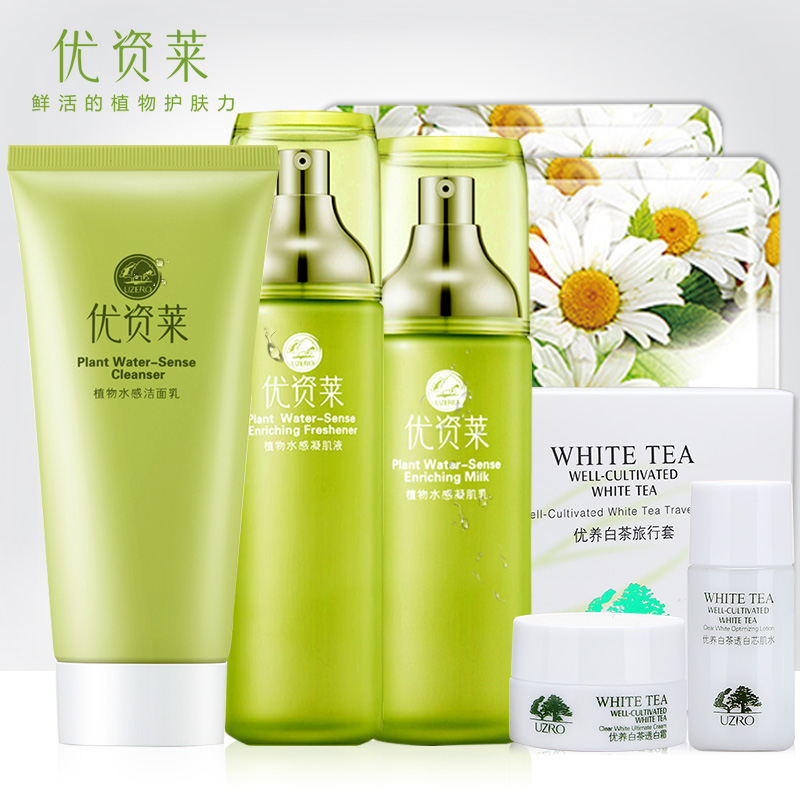 优资莱专柜正品套装优姿莱植物水感面部护理护肤品深层补水保湿女