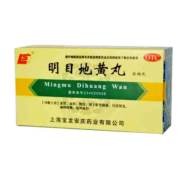 上龙 明目地黄丸 200丸 滋肾养肝明目 肝肾阴虚迎风流泪视物模糊