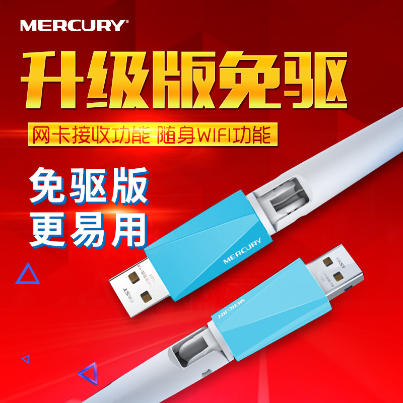 Mercury MW150UH free-drive version wireless network card wifi receiver Desktop computer Notebook network portable wifi