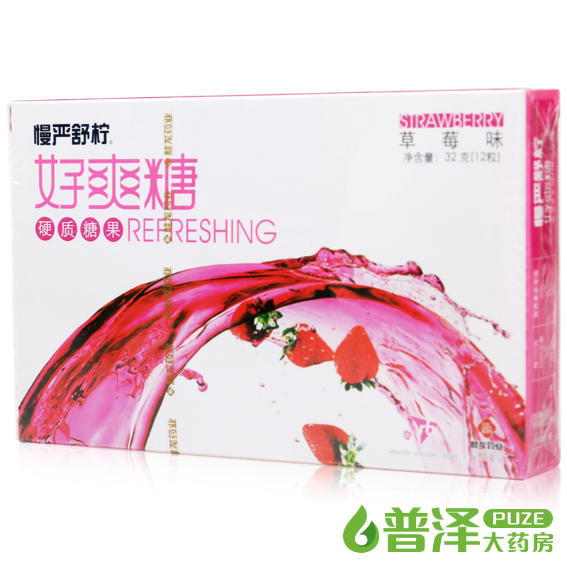 5盒包邮】慢严舒柠 好爽糖 32g 草莓味 润喉糖水果味含片桂龙药业