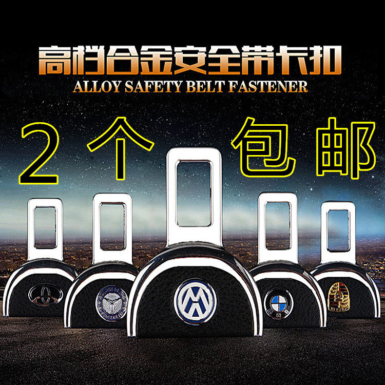 大众别克现代汽车安全带插扣插销汽车防报警消声器汽车安全带卡扣