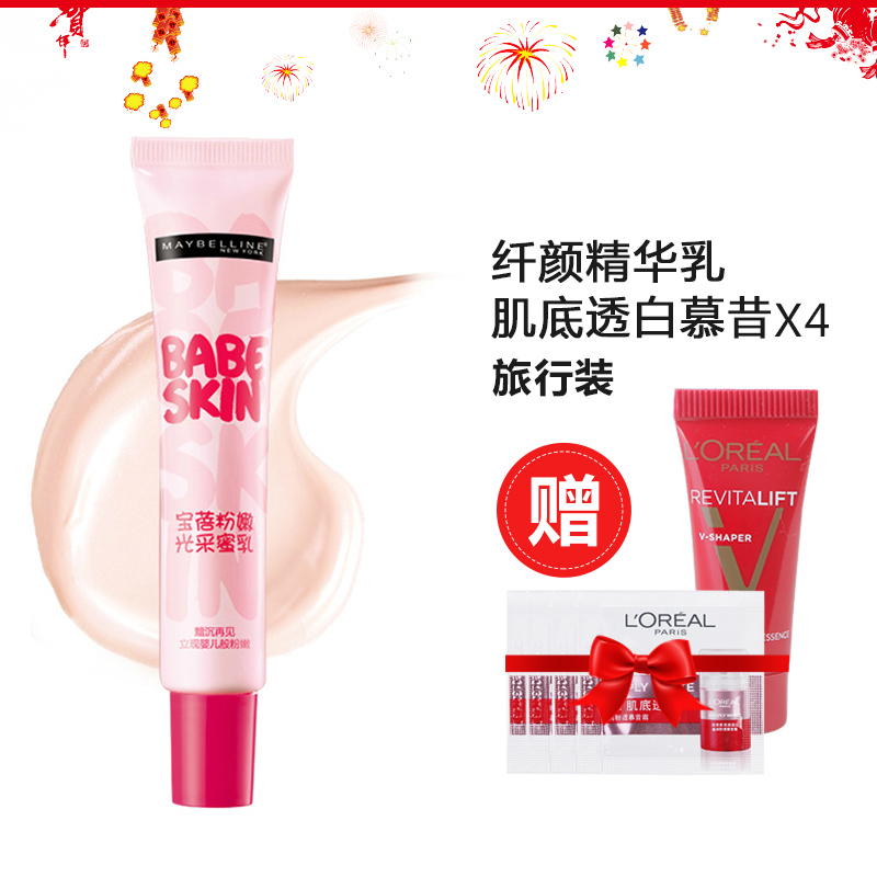 美宝莲 宝蓓粉嫩光采蜜乳30ml 粉BB霜隔离霜 防晒保湿 正品