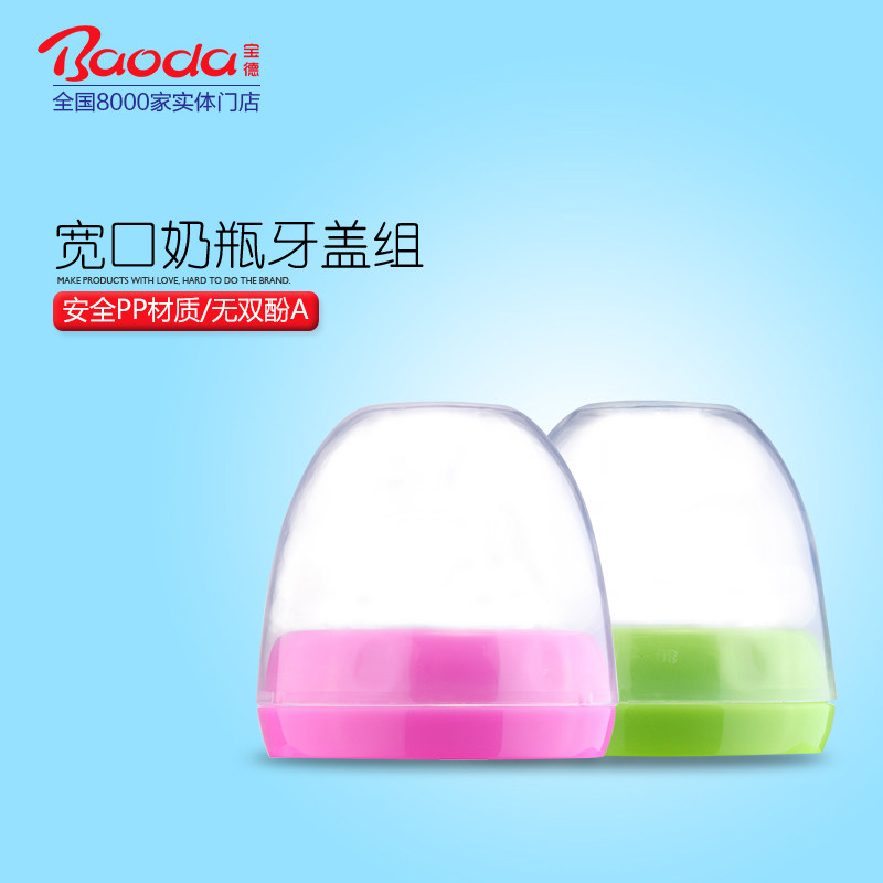 Baode Wide Mouth Feeding Bottle Accessories Feeding Bottle Teeth Cap Set (Color Remarks No Remarks Random)