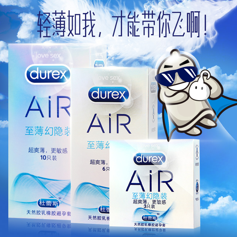杜蕾斯air避孕套男用tt空气安全套套超薄延时成人情趣男性用品sw