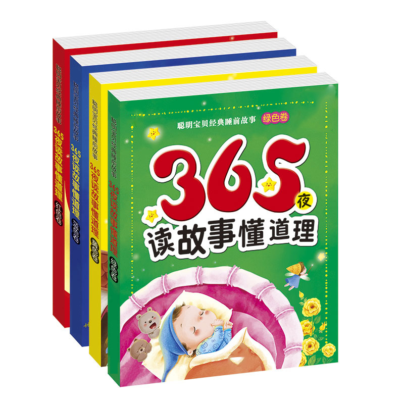 0-2-5-7岁宝宝故事书 幼儿童婴儿365夜童话亲子睡前绘本图书籍
