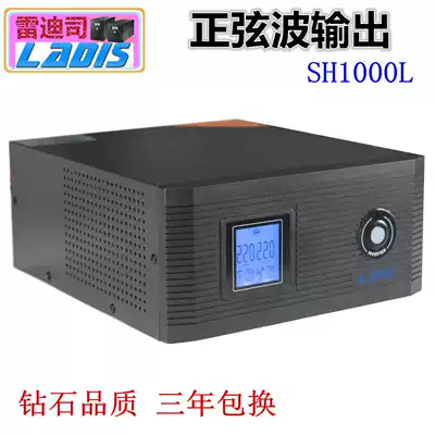 REDIS SH1000L sine wavelength delay UPS power supply external DC 12V host 1000VA 600W