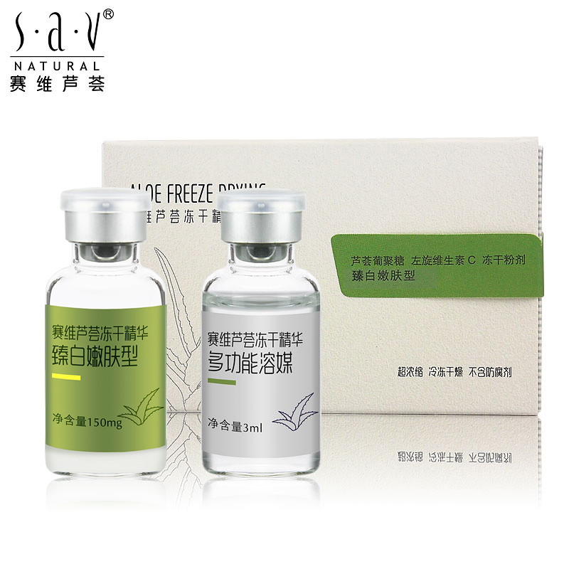 赛维芦荟冻干粉VC面部美容精华液补水保湿修复抗皱玻尿酸原液正品