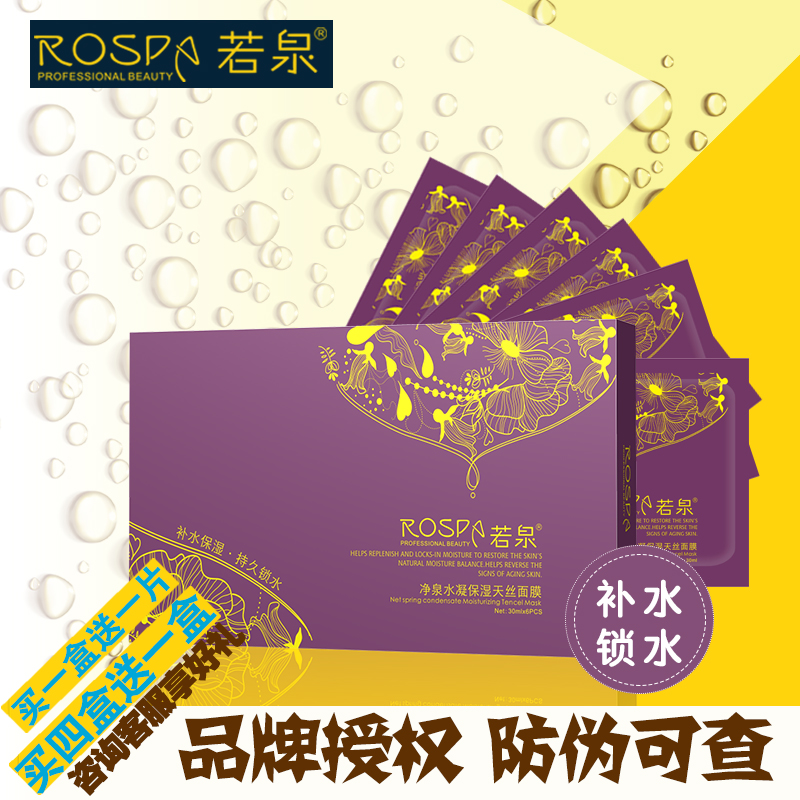 若泉净泉水凝保湿面膜6片滋润补水保湿正品 买一盒送一片