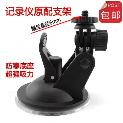 Driving recorder base suction cup bracket E-road navigation gps bracket satellite navigation rearview screw interface bracket