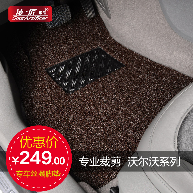 凌匠汽车丝圈脚垫专用于沃尔沃C70 S4 S60 XC60 XC90 S80L环保