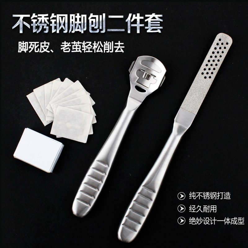 不锈钢刨脚刀2件套去死皮修脚刀修脚器老茧磨脚石搓脚板修脚工具