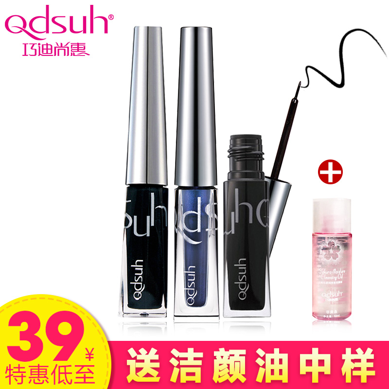 巧迪尚惠时尚炫彩眼线液笔膏防水防汗不晕染黑色软头持久上装正品
