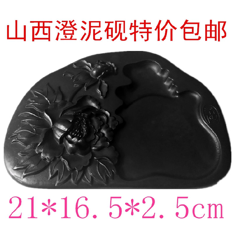 Special offer four famous inkstones Shanxi Chengni inkstone pure black Luoyang peony Chengni inkstone study four treasures for personal use