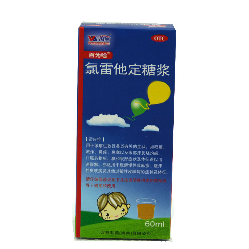 百为哈 氯雷他定糖浆 60ml 鼻炎 鼻塞流涕 荨麻疹 皮肤病