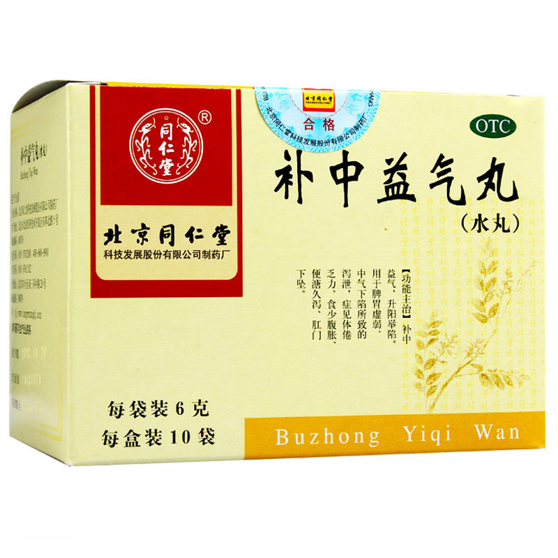 北京同仁堂 补中益气丸6g*10袋脾胃虚弱腹泻便溏无食欲体倦