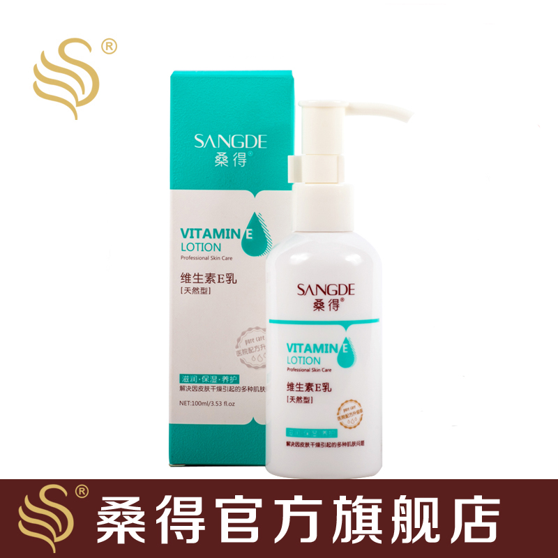 桑得天然维生素e乳液润肤护手霜补水保湿滋养面霜国货化妆品100ml