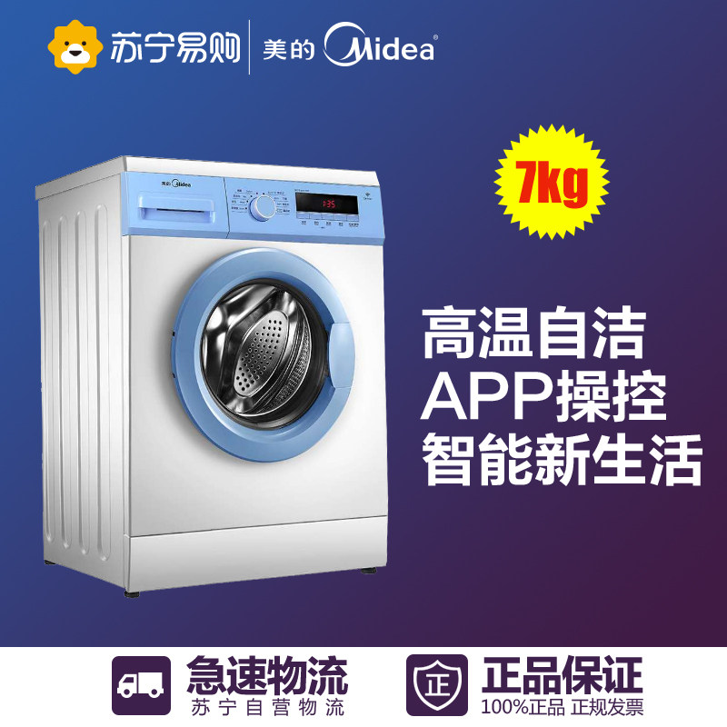 Midea/美的 MG70-eco11WX 7公斤 滚筒洗衣机 APP操控