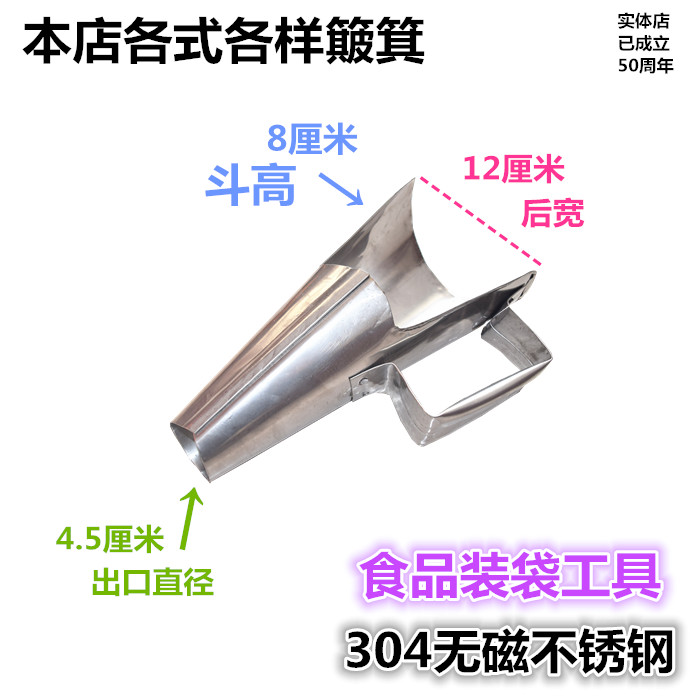 304 No Magnetic Stainless Steel Small Number Food Bagging Funnel Packing Bucket Round Funnel Fried Food Beef Packers