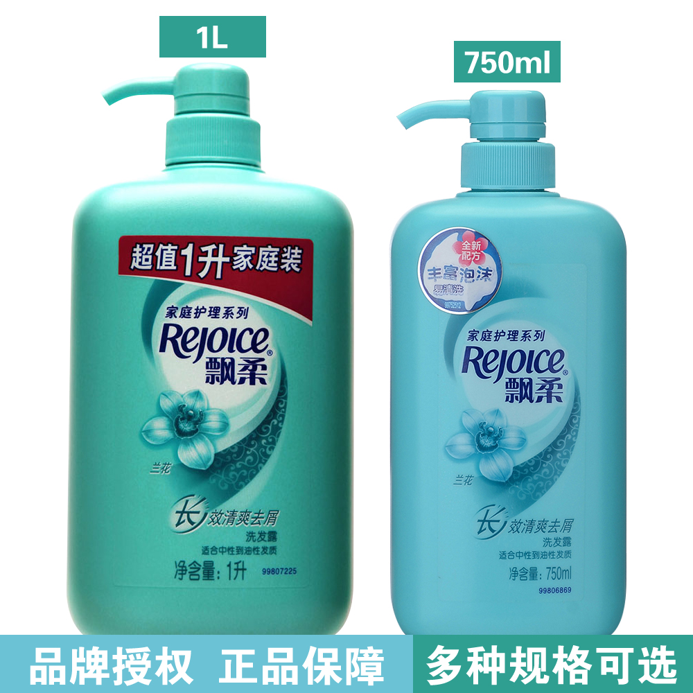 飘柔洗发水露乳750ml /1L家庭护理兰花长效清爽去屑 男女通用正品
