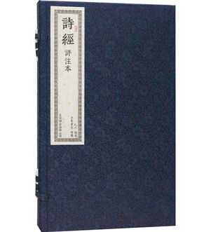 诗经评注本 文白对照 繁体竖排版 宣纸线装1函2册 原文译文 诗经正版 诗经全集 诗经线装 诗经译注