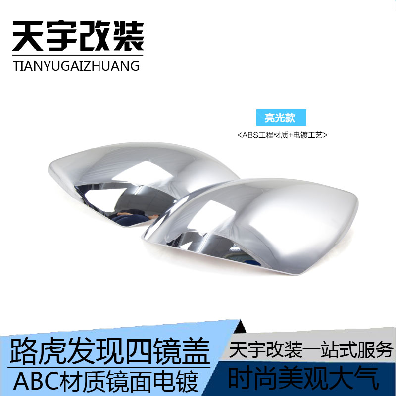 Road Rover Range Rover Sport version 14 rearview mirror housing rear-view mirror Back cover Full plating Administration 13-14 Discover 414 models