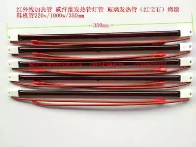 Infrared heating tube Carbon fiber heating tube tube tube glass heating tube (Ruby) paint shoe machine tube