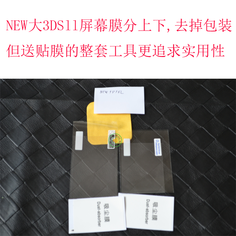 NEW 3DSLL3DSXL High transparent screen film Anti-collision strip film HD anti-scraping up and down screen 2 Accessories All-screen