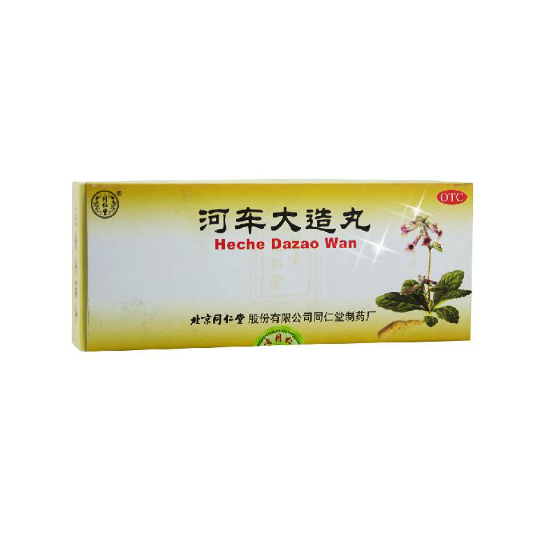 同仁堂 河车大造丸9g*10丸/盒 用于肺肾两亏 虚劳咳嗽