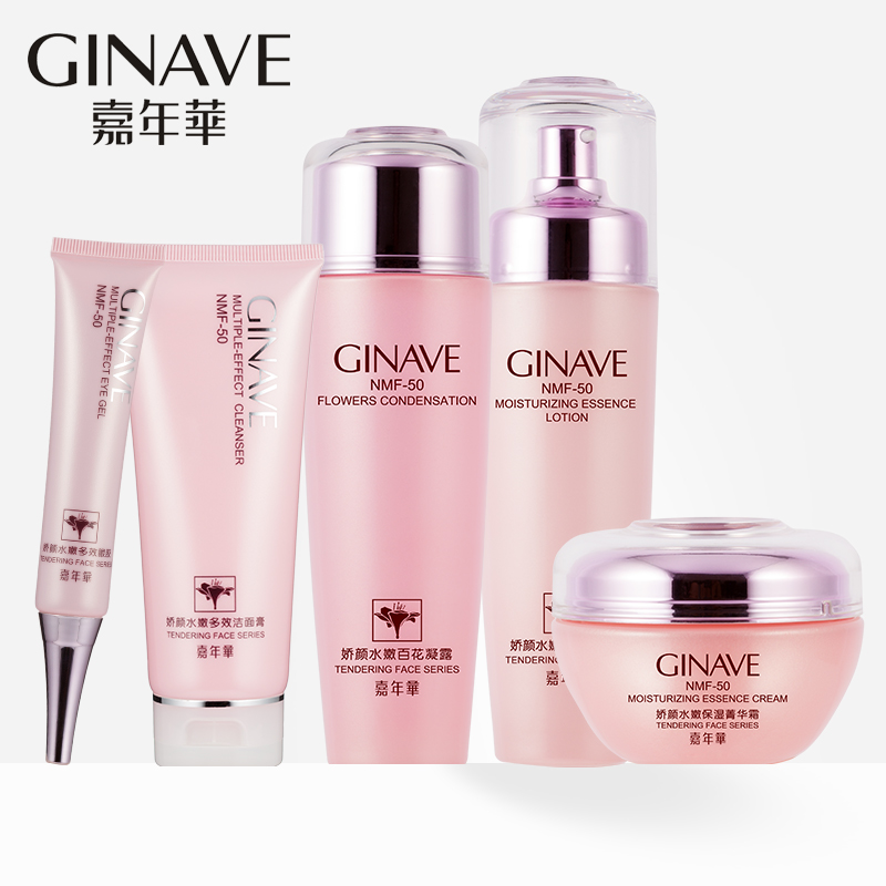 GINAVE嘉年华化妆品套装 娇颜水嫩特惠装 春季补水保湿美白5件套