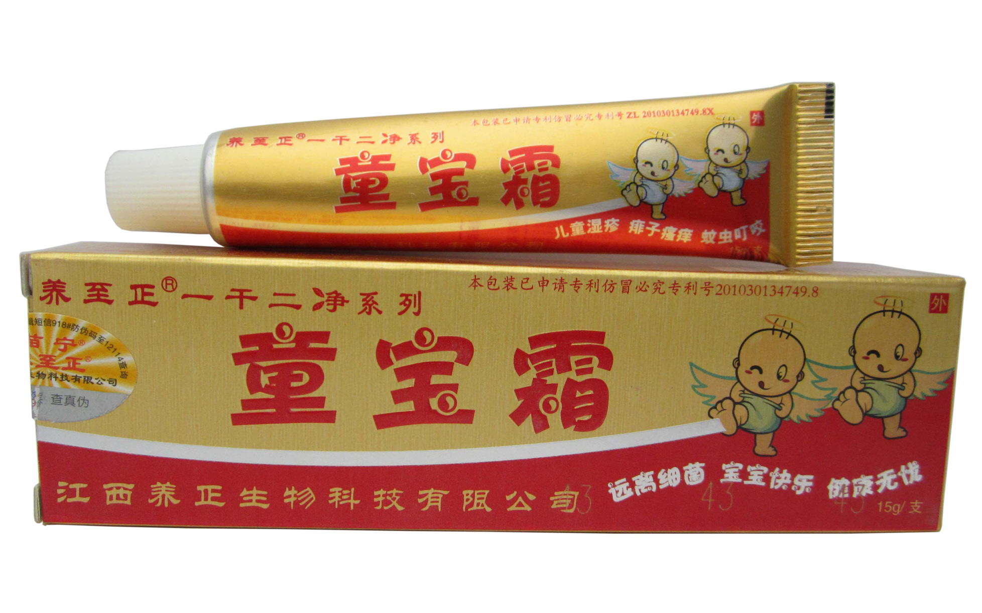 童宝霜草本乳膏【赠品另配】江西养至正童宝霜软膏婴幼儿用童宝霜