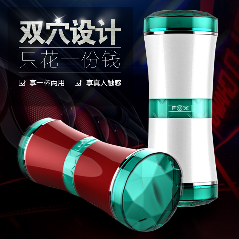 FOX飞机杯男用自慰器成人情趣性用品夹吸快感高潮双穴飞机杯JM