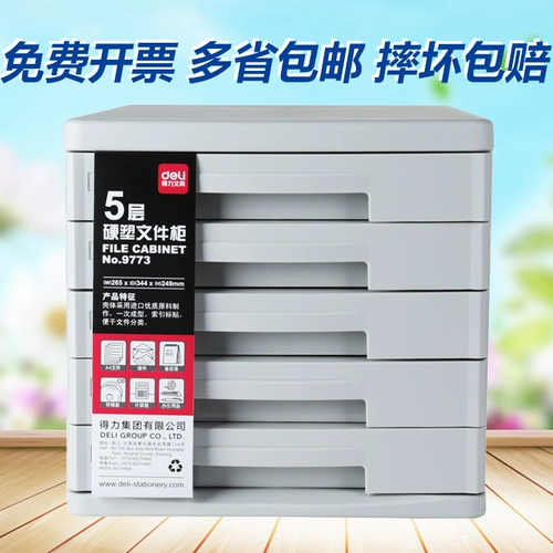 Deli Power Five -Layer Hard Plastic File Cabinet Grey Desktop Box Herese Box четырехслойные канцелярские принадлежности канцелярские принадлежности офис