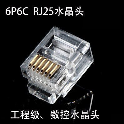 RJ25 6P6C crystal head 6PIN6-core telephone crystal head six-core 6P6C CNC crystal head