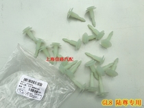 Applicable to Buick GL8 land tailgate clip trunk door trim panel interior trim panel lift door panel buckle original