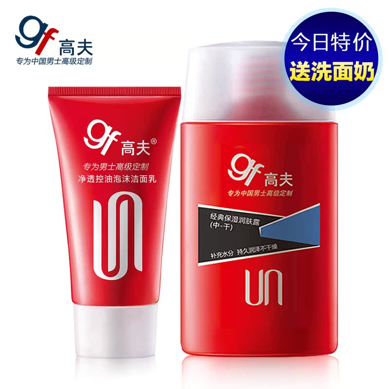gf/高夫男士乳液 经典保湿润肤露(中干)125ml补水保湿滋润擦脸油